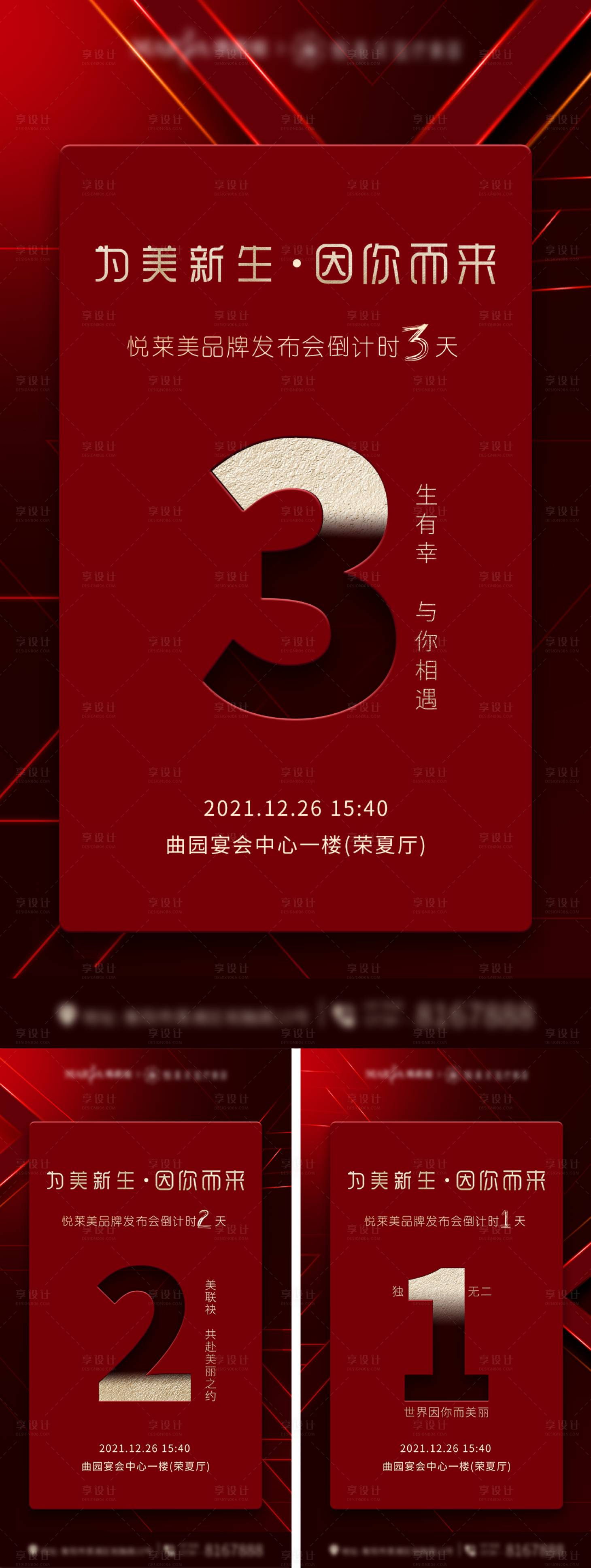 源文件下载【享设计】搜索编号：43690014957595877【发布会倒计时】