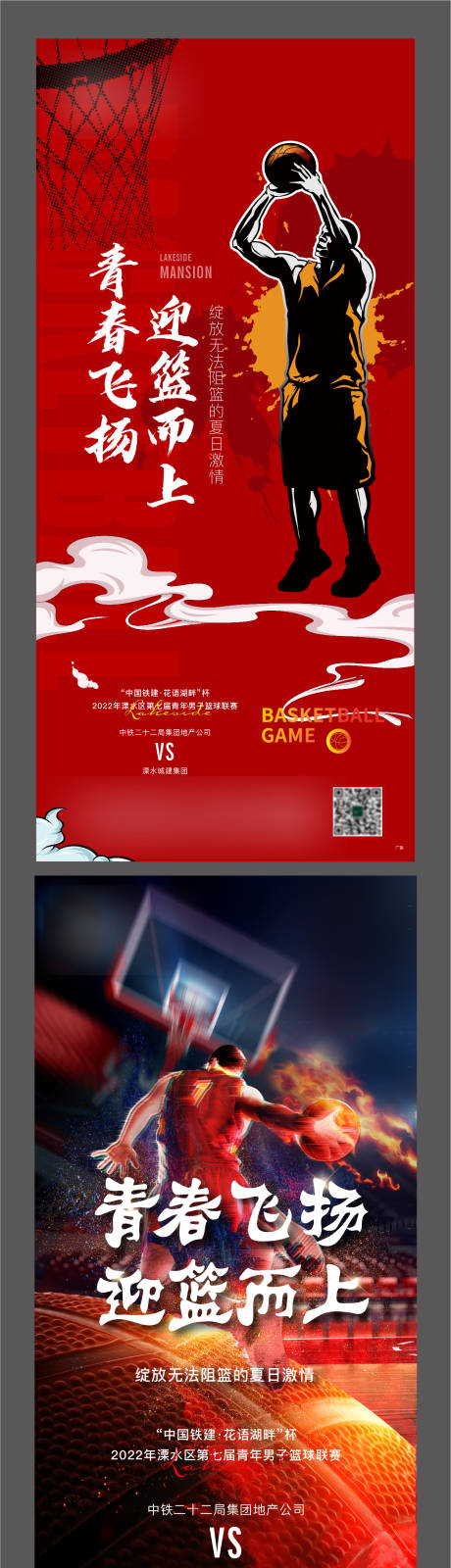 源文件下载【篮球比赛】编号：35050014821355360