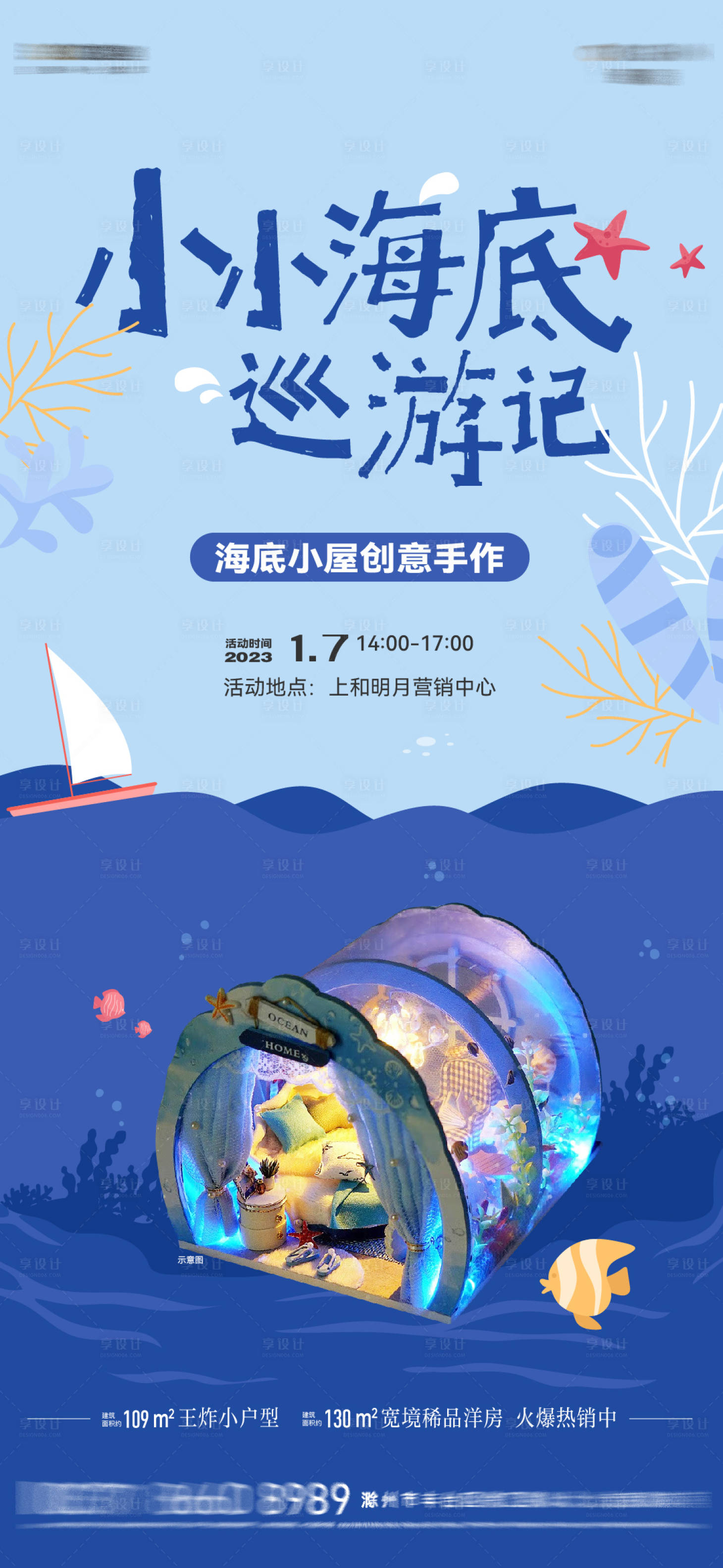 源文件下载【海底世界活动】编号：16570014602764743