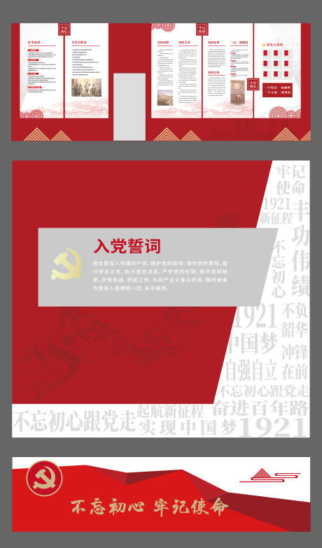 源文件下载【党建文化墙展厅】编号：20230214192805473