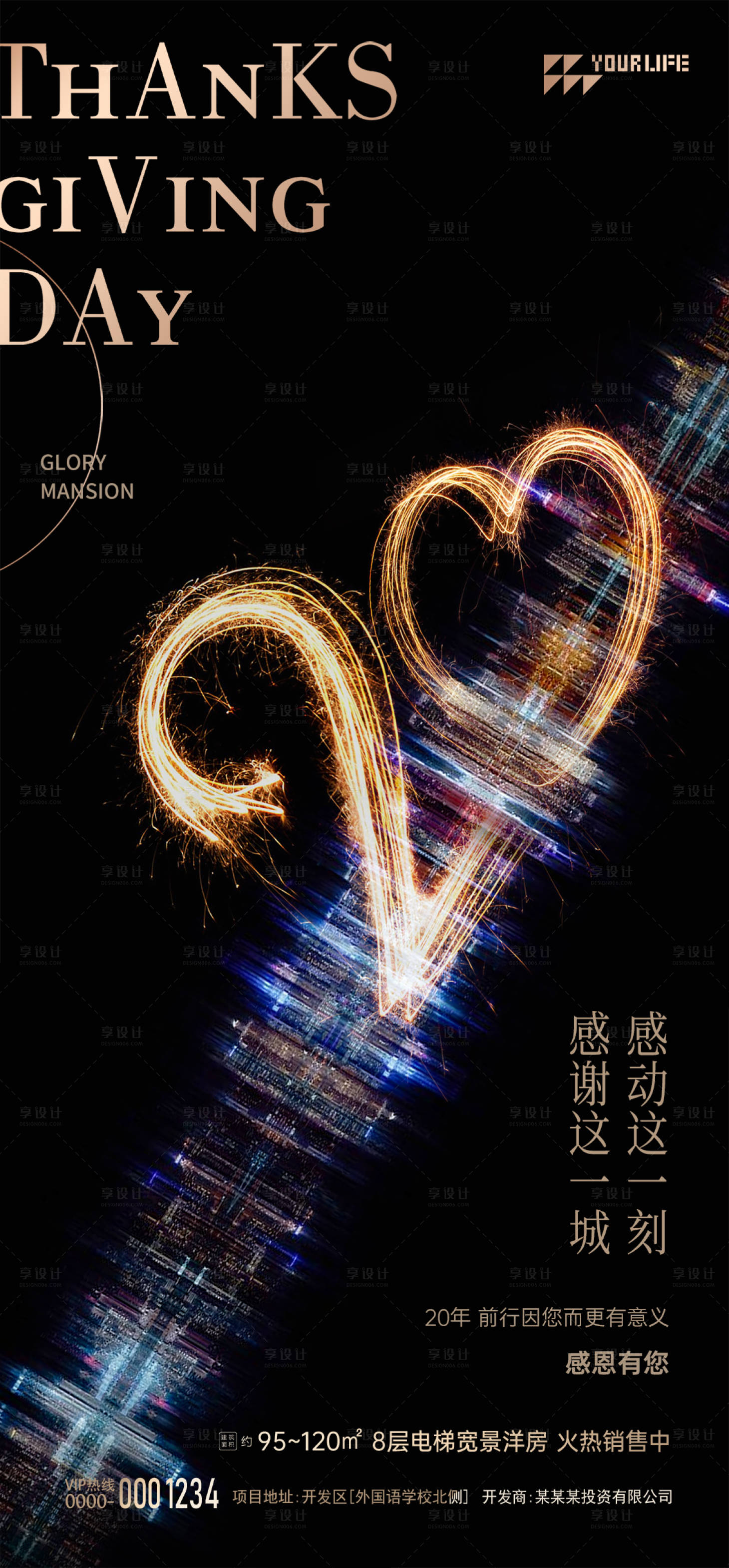 源文件下載【享設計】搜索編號：24550015031826318【感恩節海報】