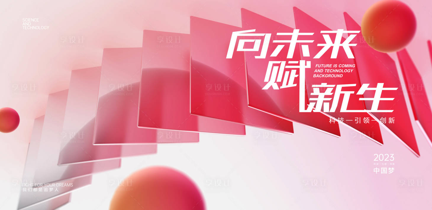 源文件下載【享設計】搜索編號：74890014712856992【企業會議活動背景板】