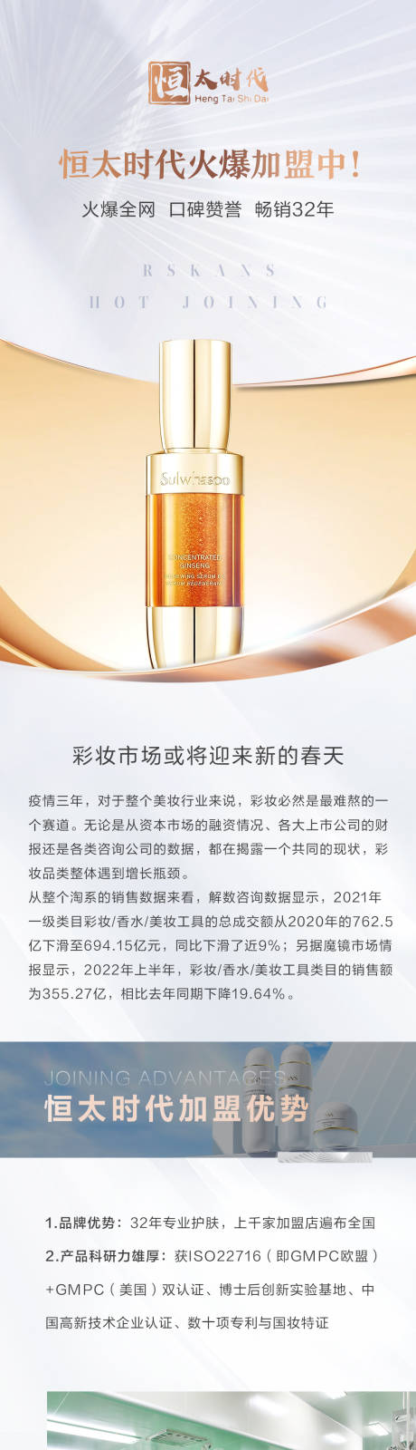 源文件下载【招商加盟活动长图】编号：59780014777455686