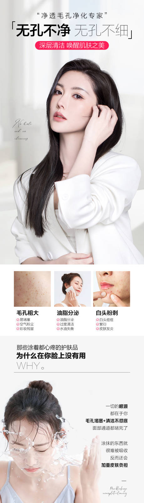 源文件下载【黑头医美详情页】编号：39560015010874103