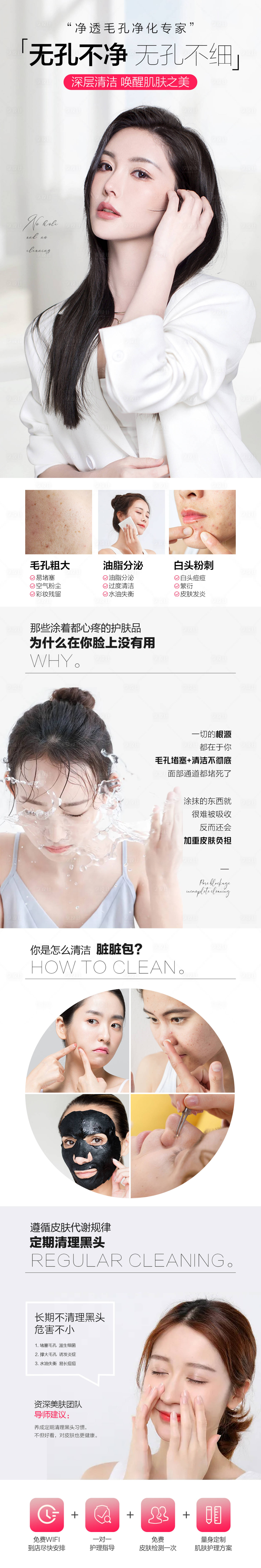 源文件下载【黑头医美详情页】编号：39560015010874103