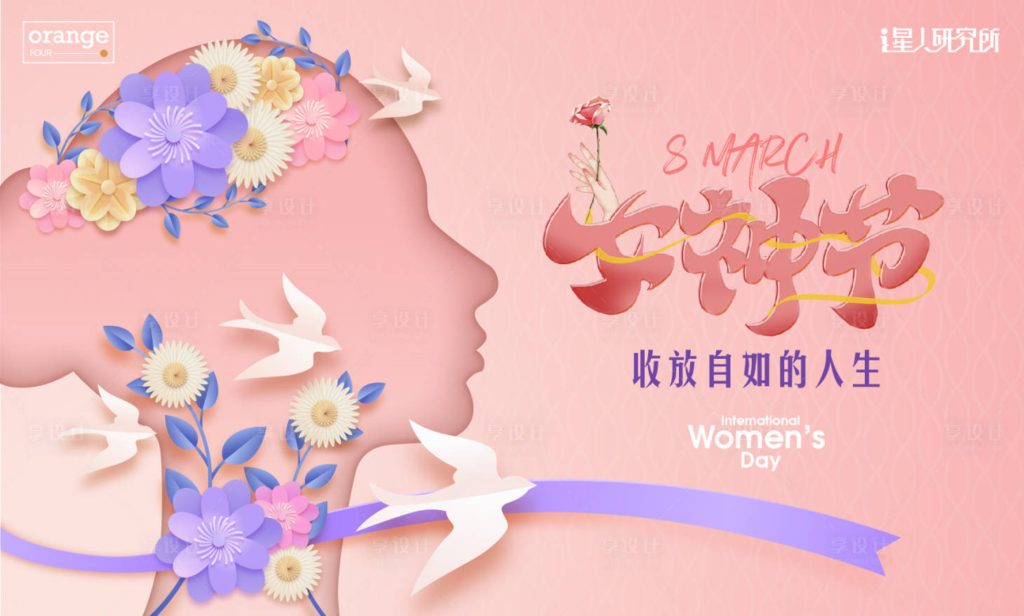 源文件下載【享設計】搜索編號：72180014834386965【婦女節活動背景板】