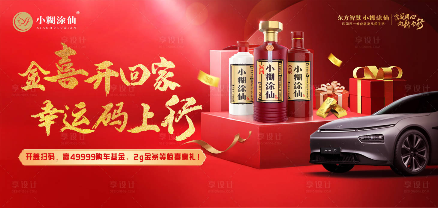 源文件下载【享设计】搜索编号：77460014738461137【酒类促销主视觉设计】
