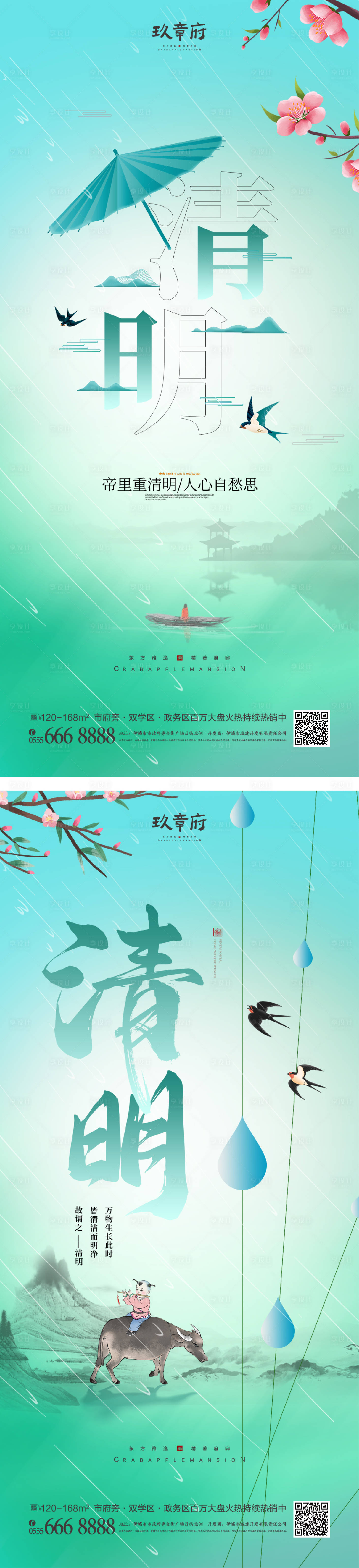 源文件下載【享設計】搜索編號：46660014969915974【清明節插畫海報】