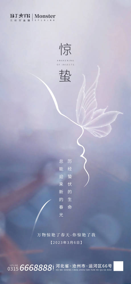 源文件下载【医美整形惊蛰微信朋友圈 】编号：98410014965321948
