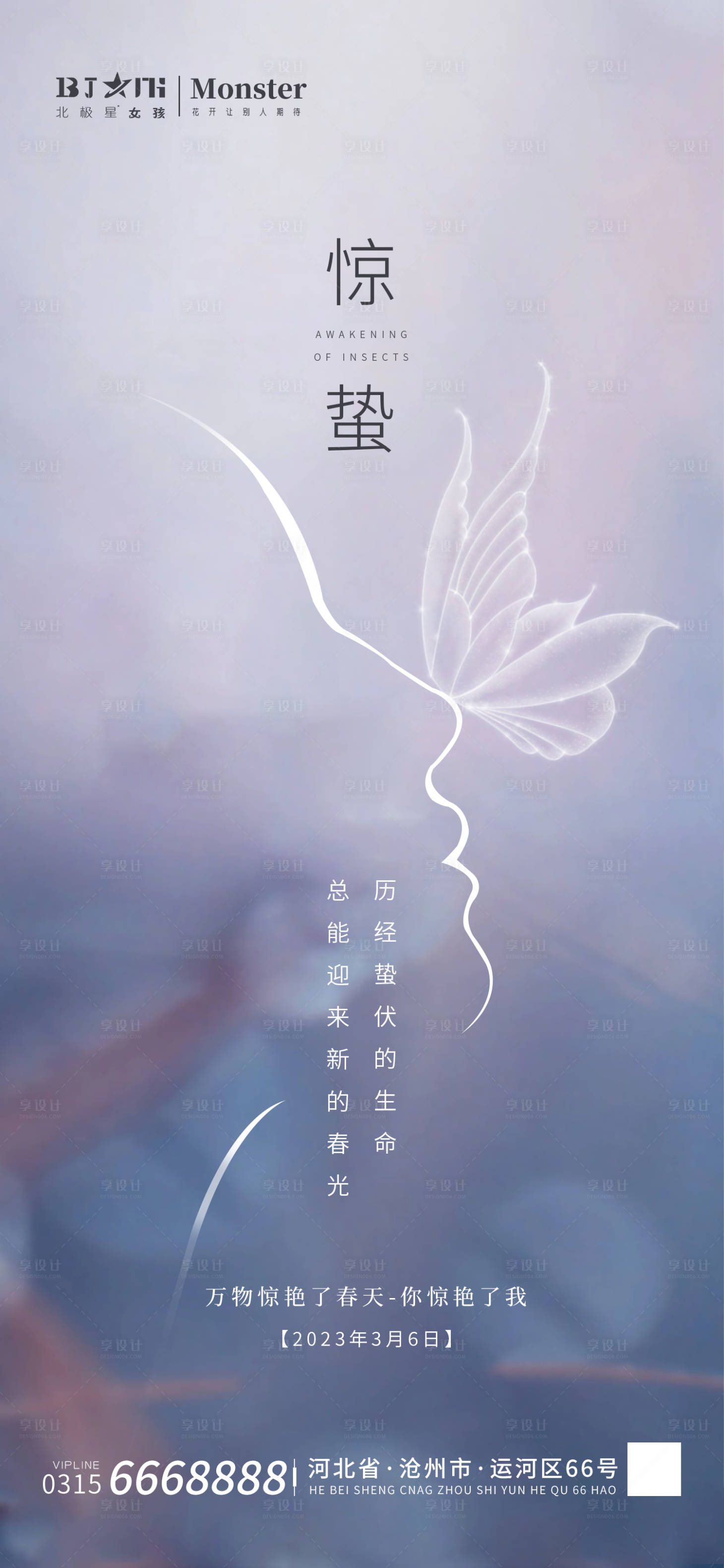 源文件下载【享设计】搜索编号：98410014965321948【医美整形惊蛰微信朋友圈 】