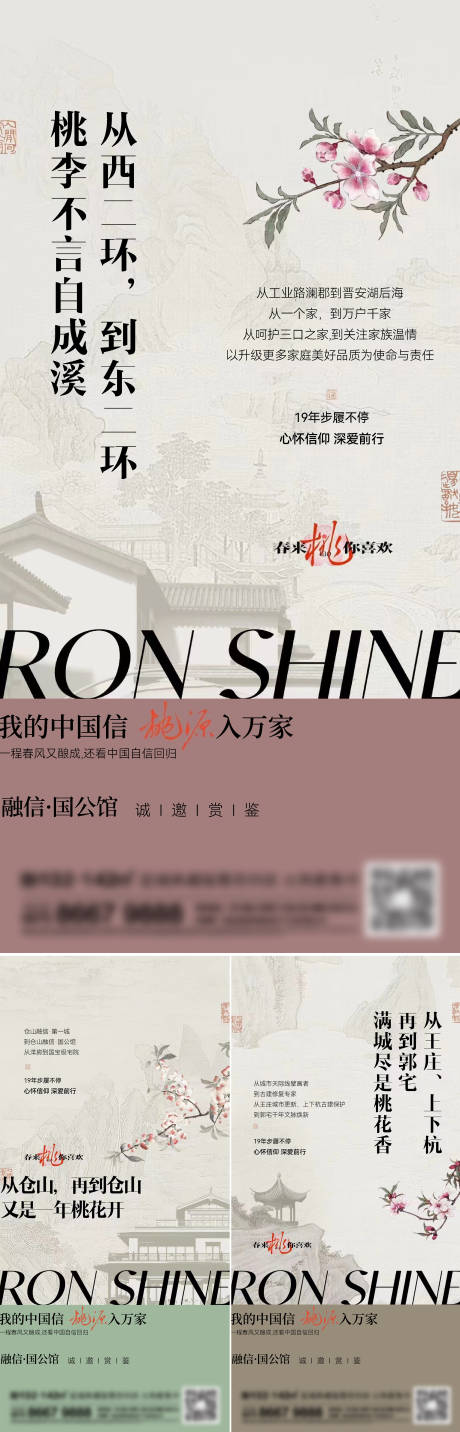 源文件下载【地产新中式系列刷屏】编号：99310014898814619