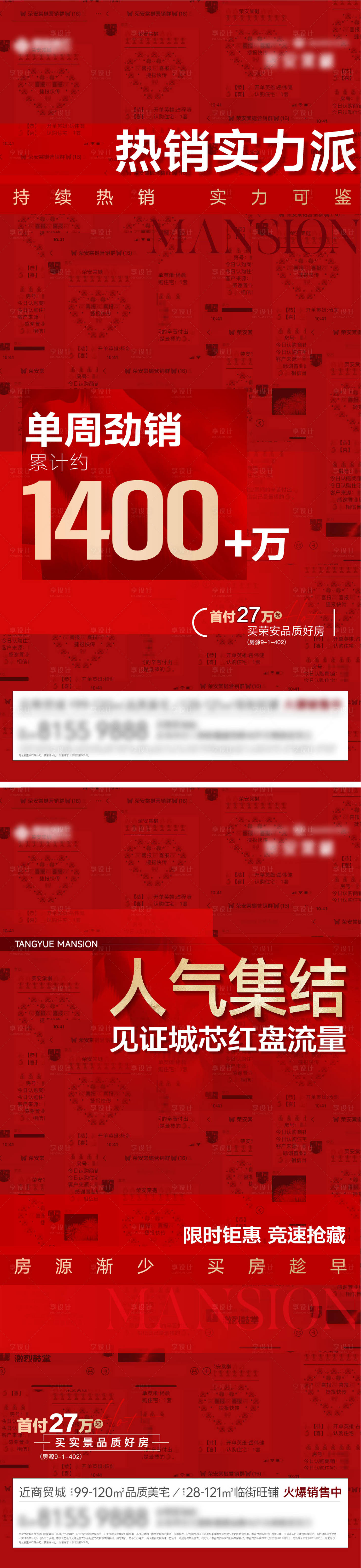 源文件下載【享設計】搜索編號：52530014957424647【熱銷海報】