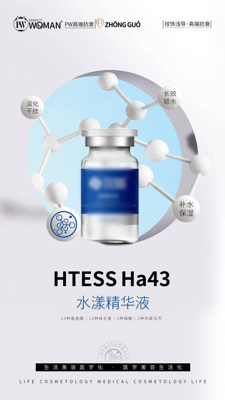 源文件下载【医美产品水光简约海报】编号：32610014802407215