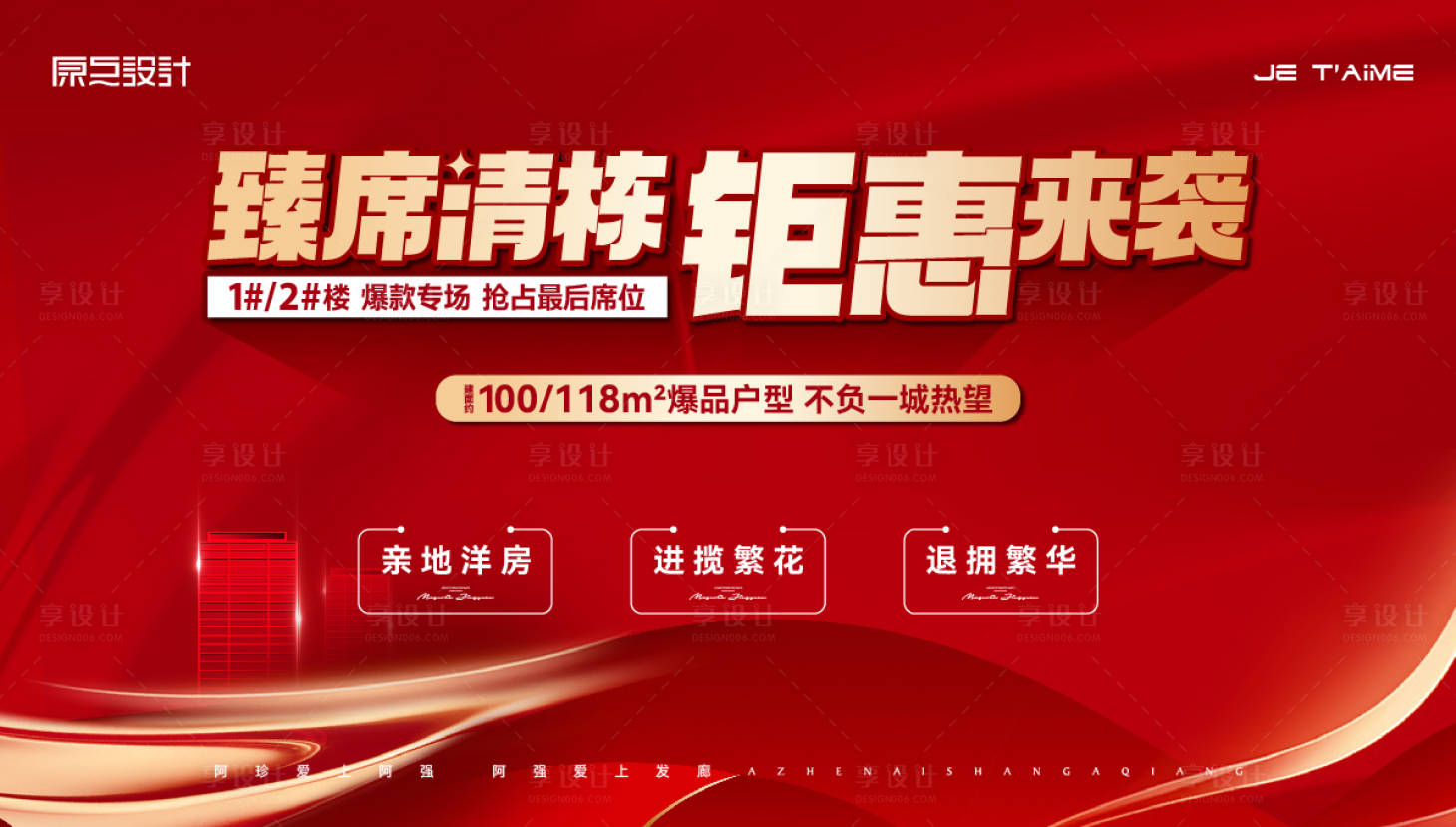 源文件下载【地产清盘背景板】编号：32050015010118715