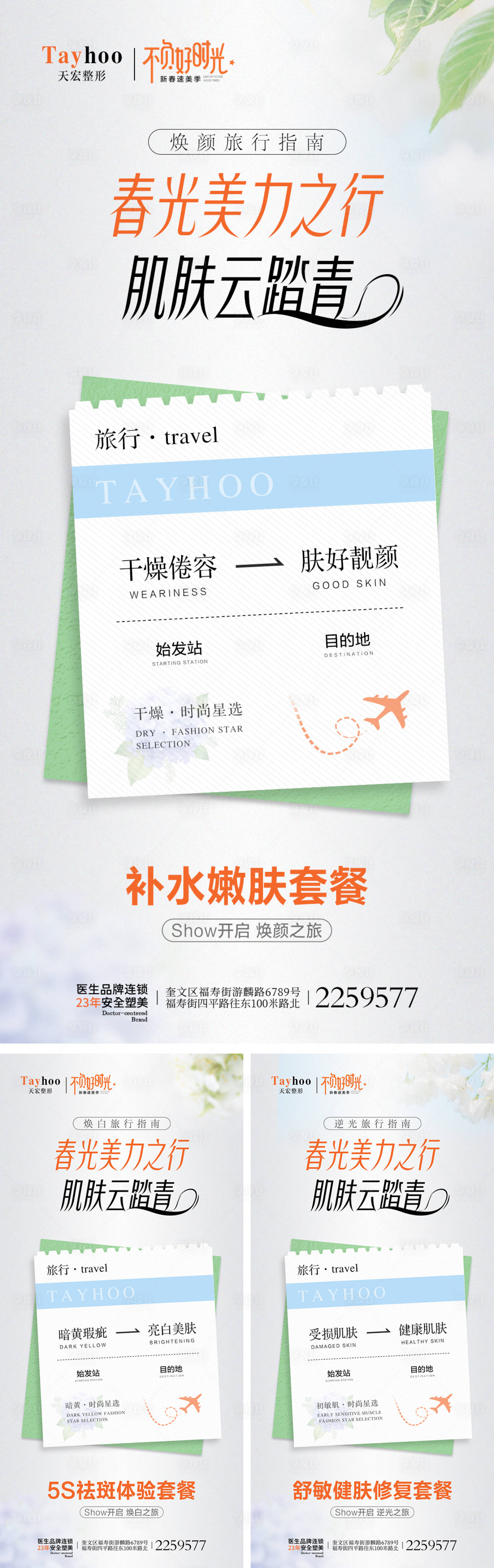 源文件下載【享設計】搜索編號：55510014657205694【春光美力之行三宮格】