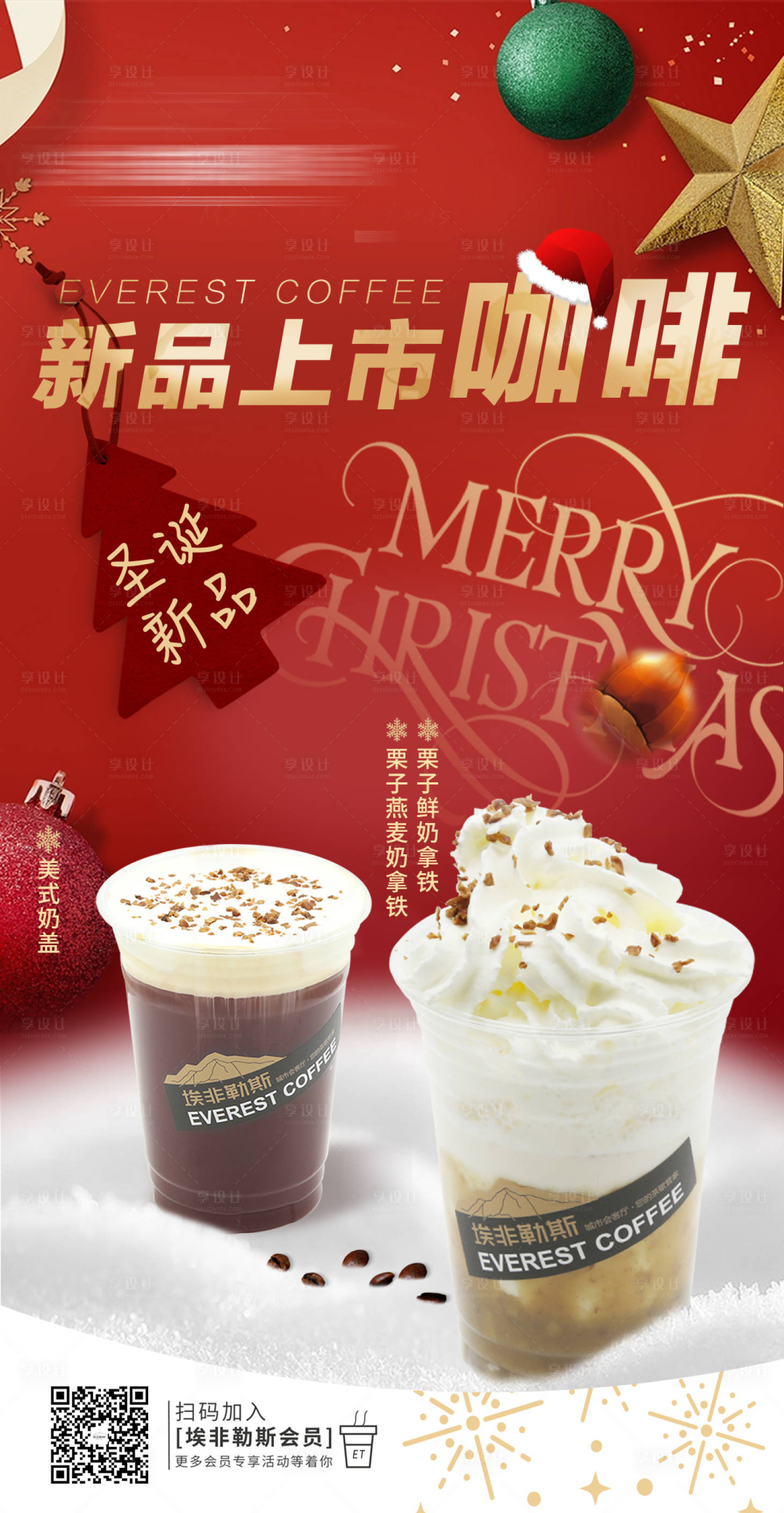 编号：20230228102518182【享设计】源文件下载-咖啡新品上市圣诞新品海报