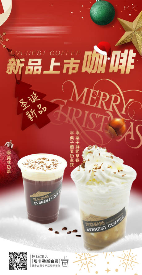 咖啡新品上市圣诞新品海报-源文件【享设计】