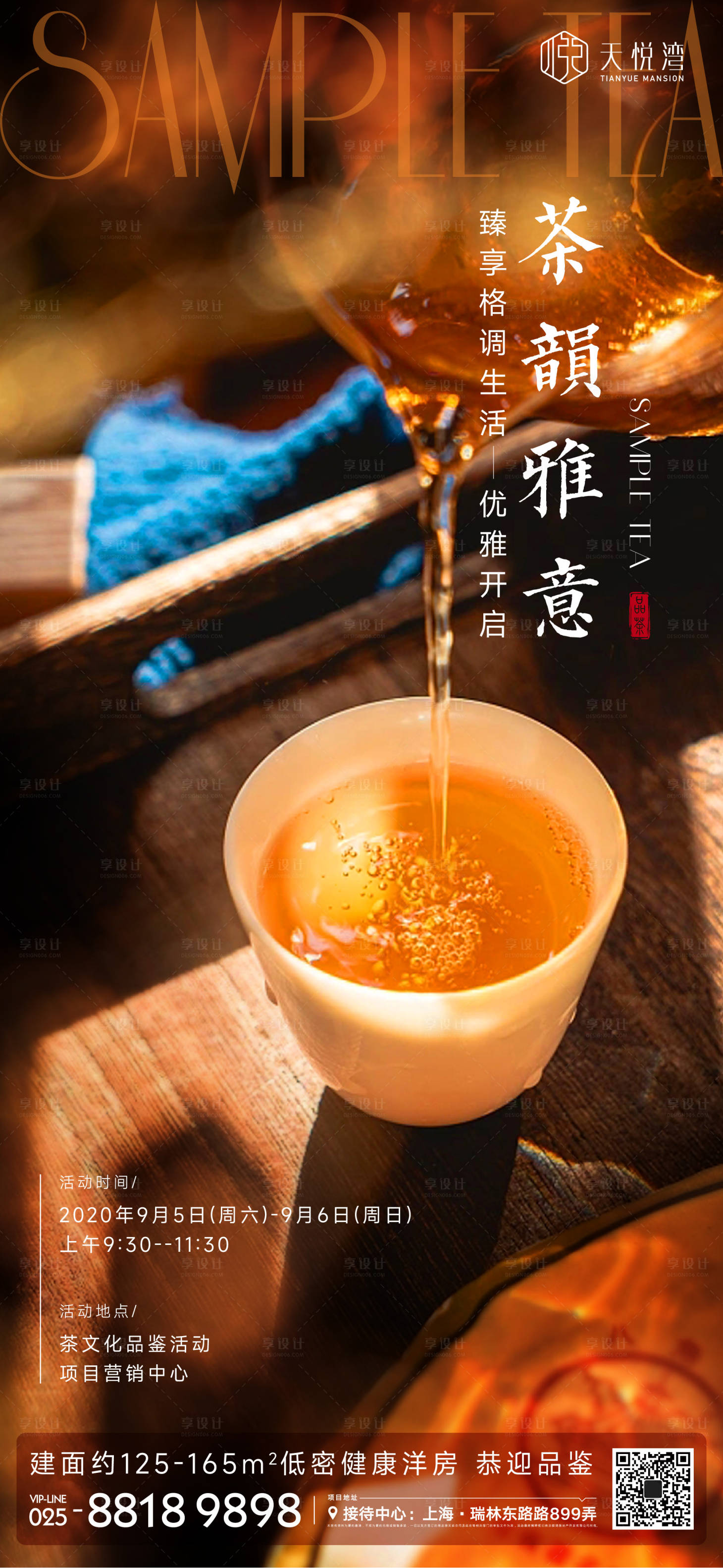 源文件下載【享設計】搜索編號：19010014548749580【品茶活動海報】