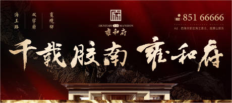 源文件下载【中式地产主形象背景板】编号：57890014940177329