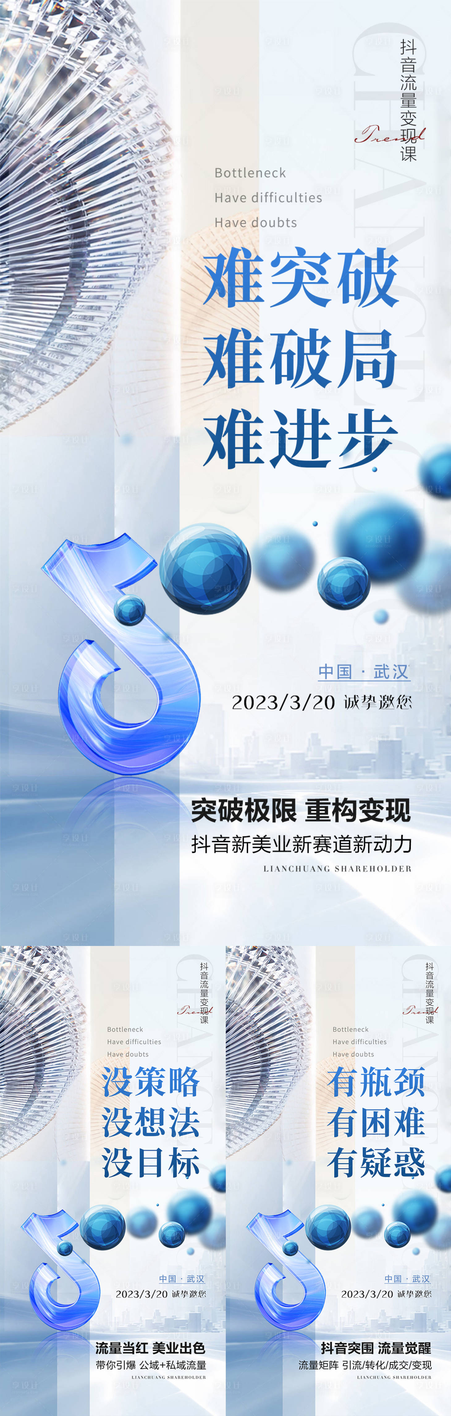 源文件下载【享设计】搜索编号：34760014937876241【美业招商海报】