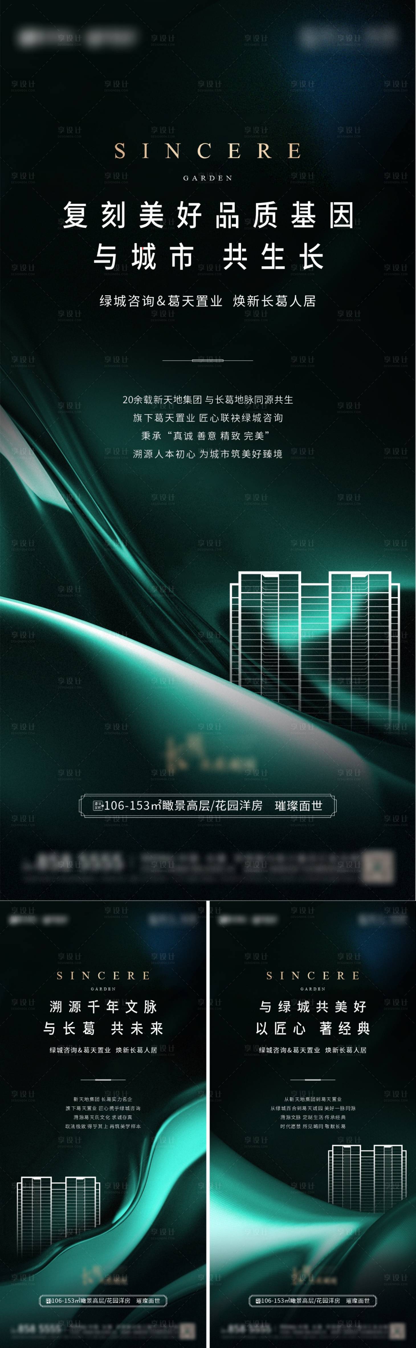 源文件下載【享設計】搜索編號：58560015023754647【地產價值點系列海報】