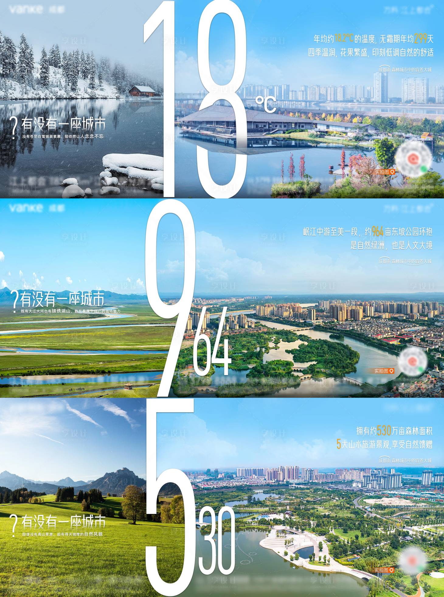 源文件下載【享設計】搜索編號：78450014882773744【數字風景對比系列海報展板】