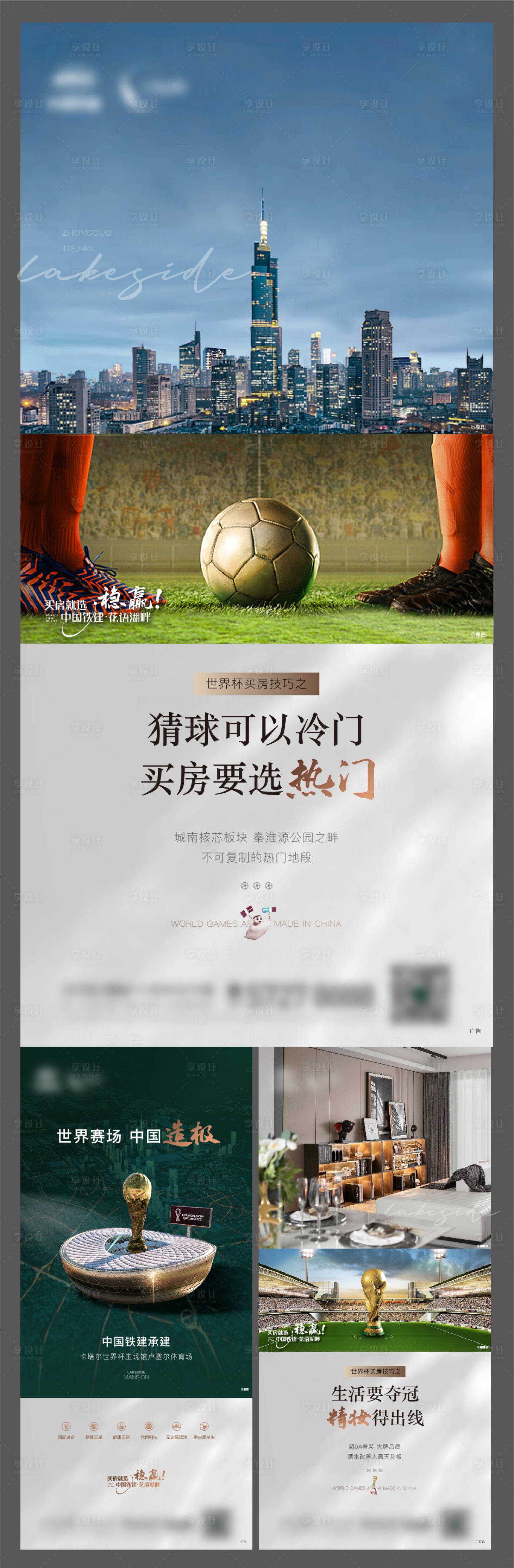 源文件下载【享设计】搜索编号：56520014909208708【世界杯借势】