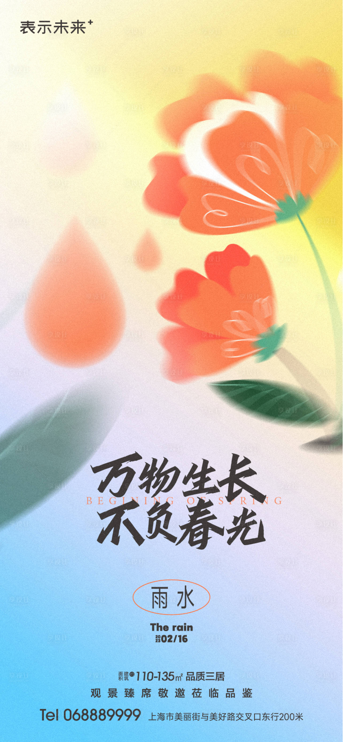 源文件下載【雨水節(jié)氣海報】編號：54200014764338773