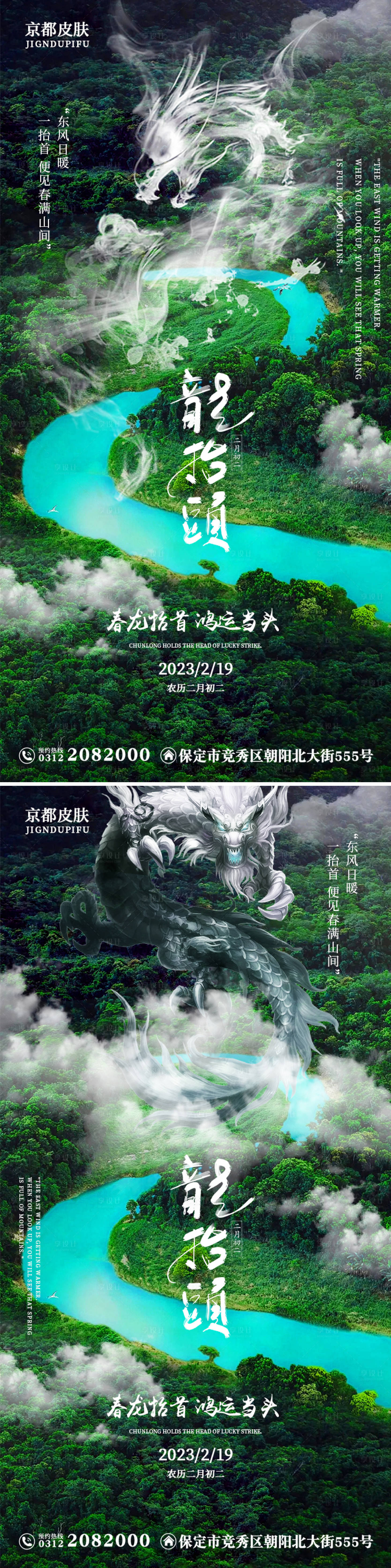 源文件下載【享設計】搜索編號：39800014815706430【龍抬頭節氣海報】