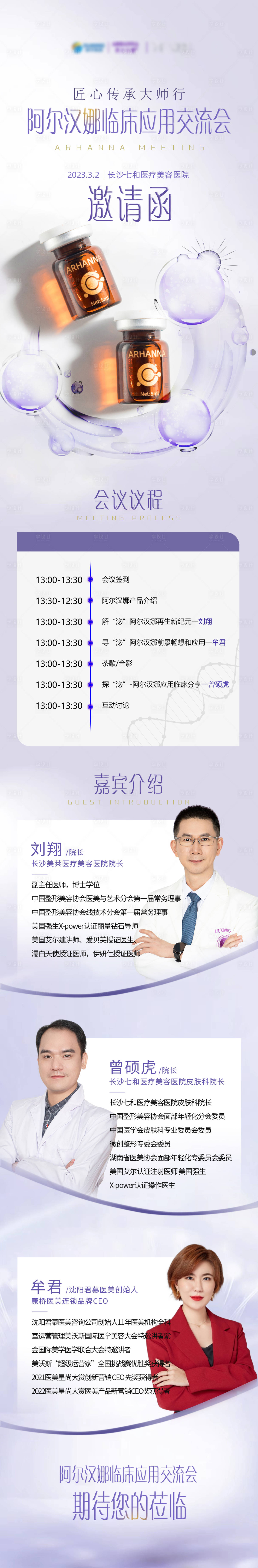 源文件下载【享设计】搜索编号：63570015006685816【医美大会邀请函】