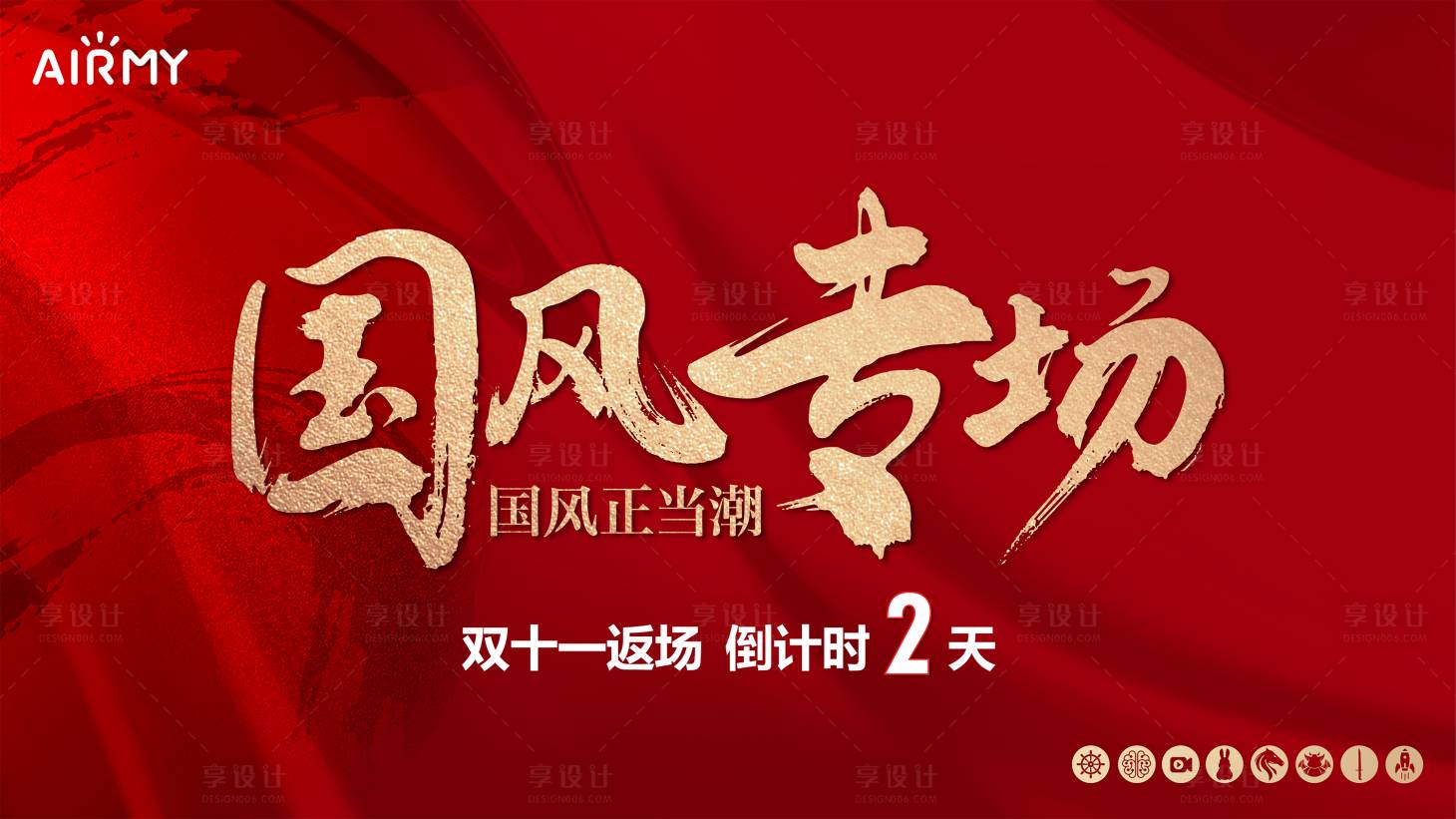 源文件下载【国风会议红金倒计时红金背景板】编号：39560014557763448