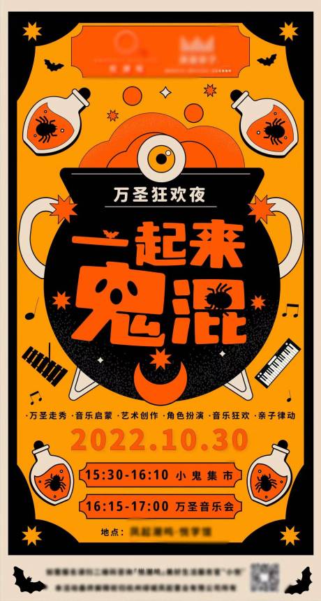 源文件下载【万圣节海报】编号：60480014861732637