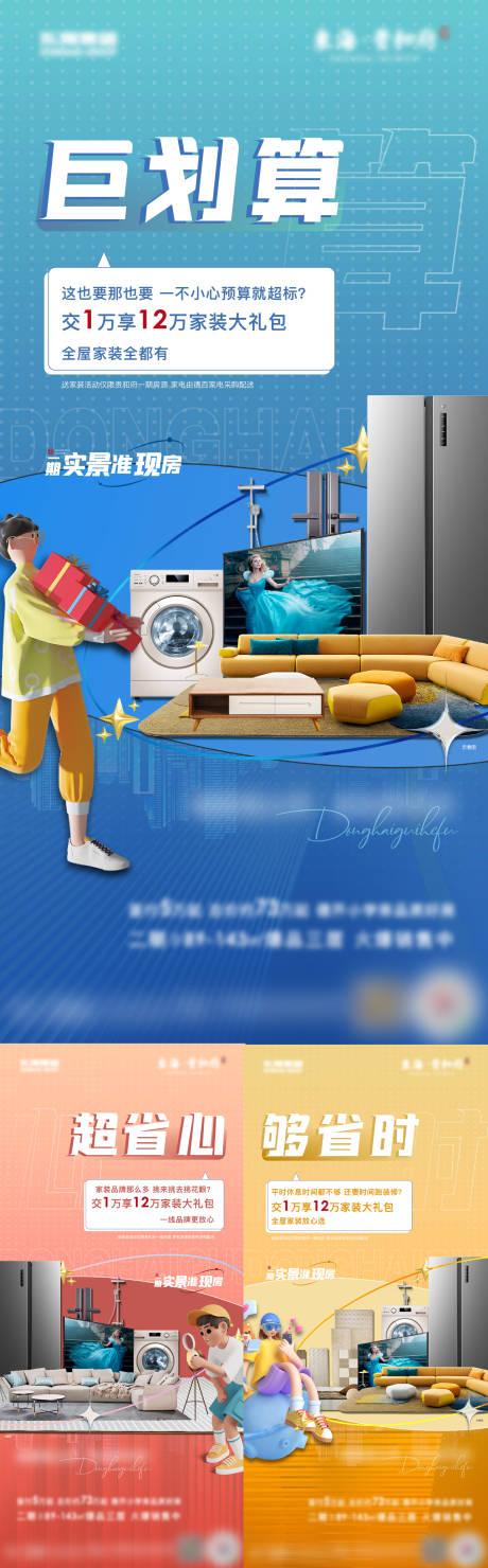 源文件下载【房地产家电家具活动海报】编号：24400015010336591