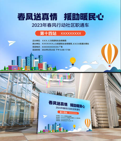 源文件下载【招聘会主画面】编号：85020014931154637