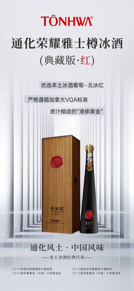 红酒宣传海报-源文件【享设计】