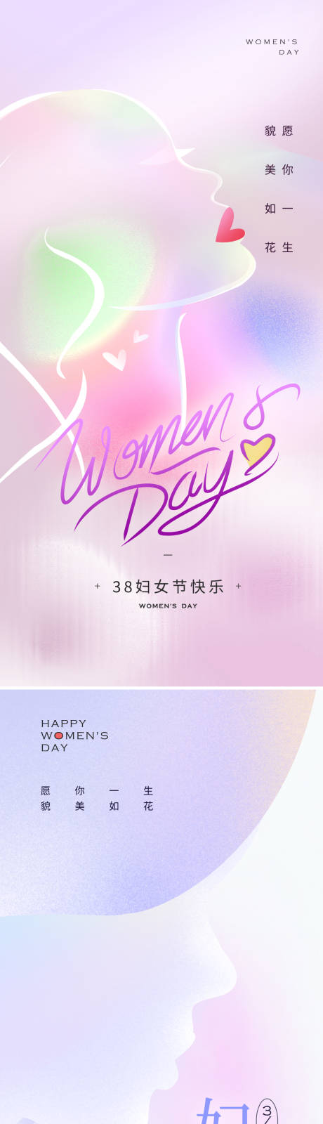 源文件下载【享设计】搜索编号：29540015008123980【妇女节女神节海报】