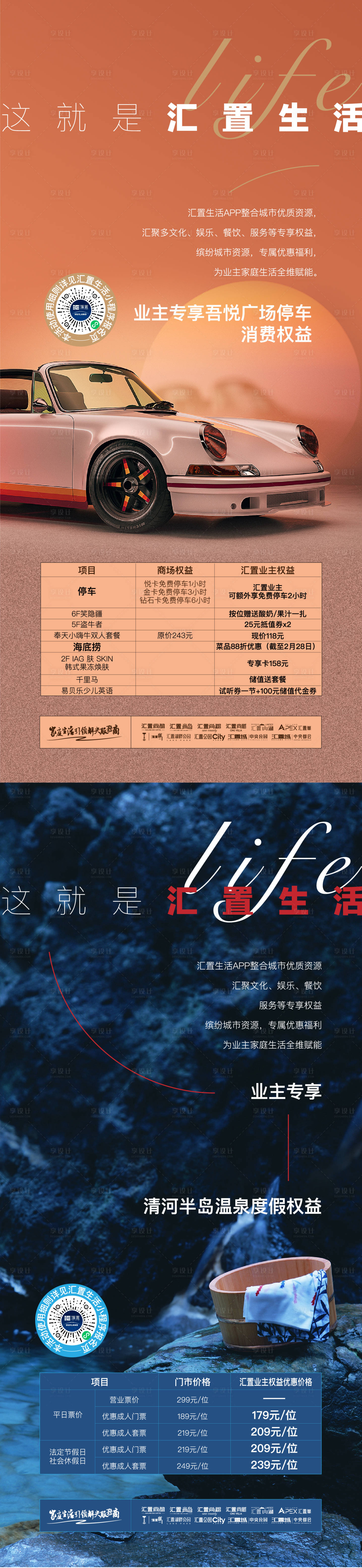 源文件下载【权益海报】编号：83460014688709453