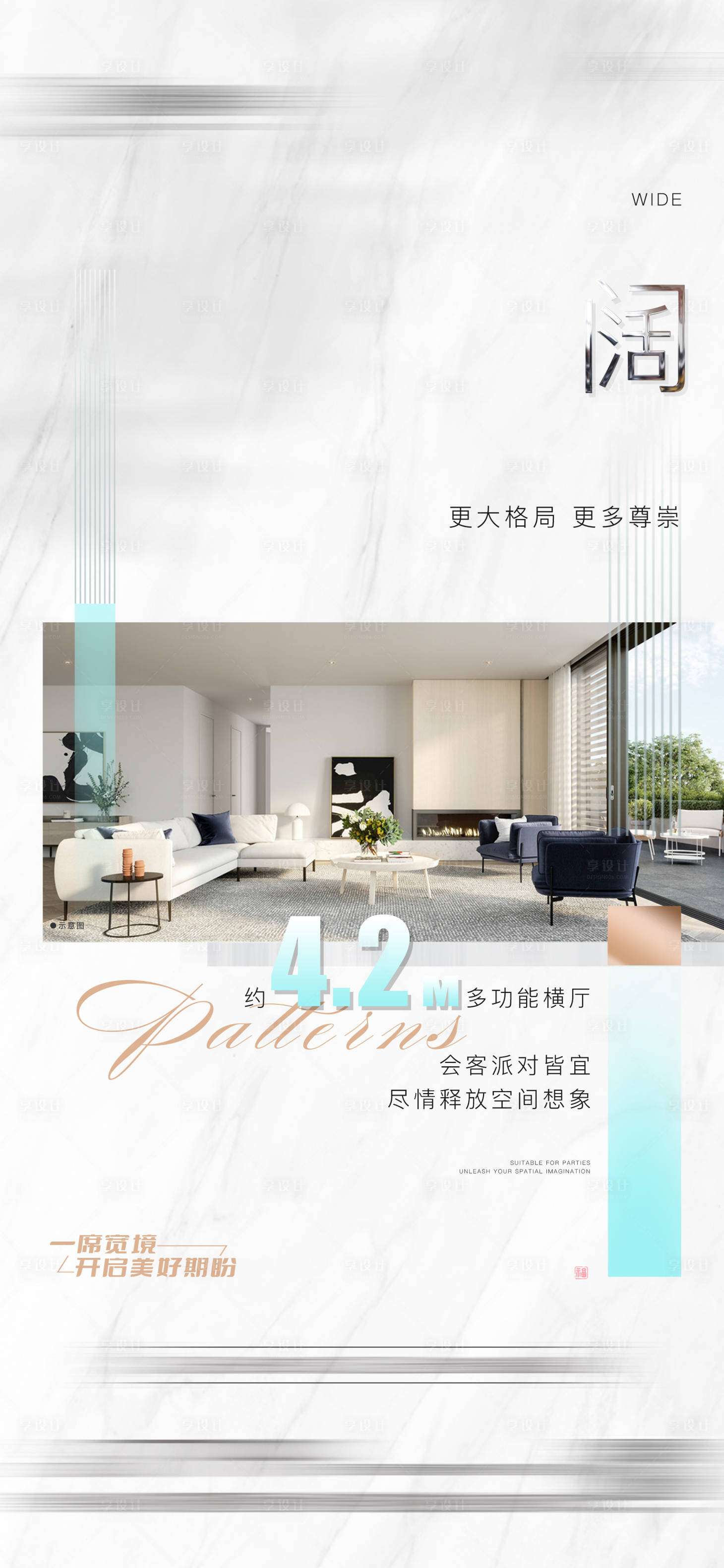 源文件下载【地产户型价值点海报】编号：64800014743014270