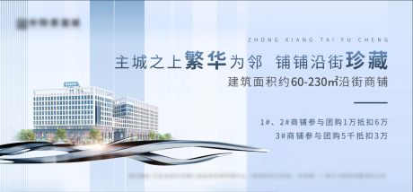 源文件下载【房地产写字楼商铺桁架展板】编号：73790014499403636
