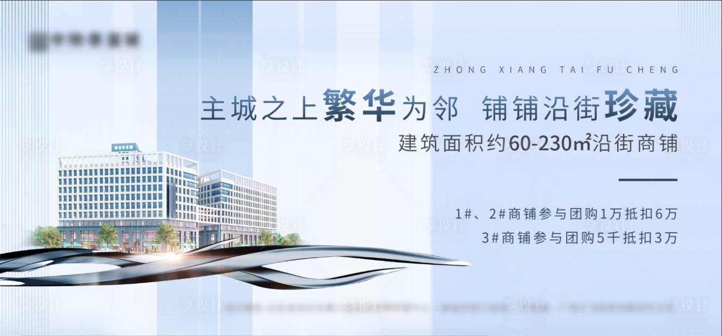 源文件下載【房地產寫字樓商鋪桁架展板】編號：73790014499403636