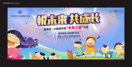 源文件下載【享設(shè)計】搜索編號：22100014805377988【兒童活動展板】