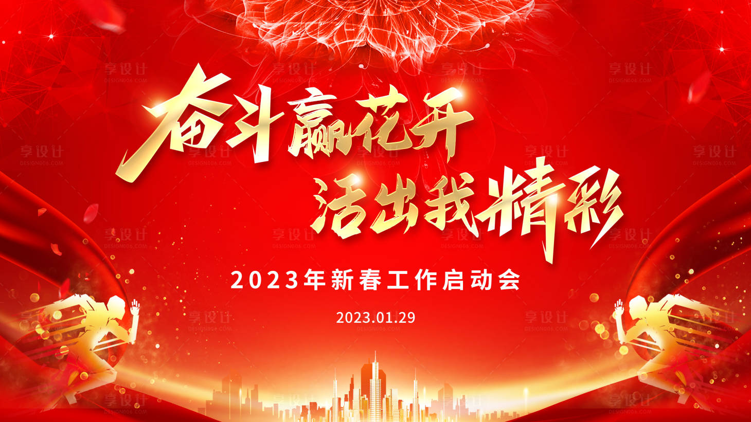 源文件下载【享设计】搜索编号：88920015036665056【奋斗背景板】