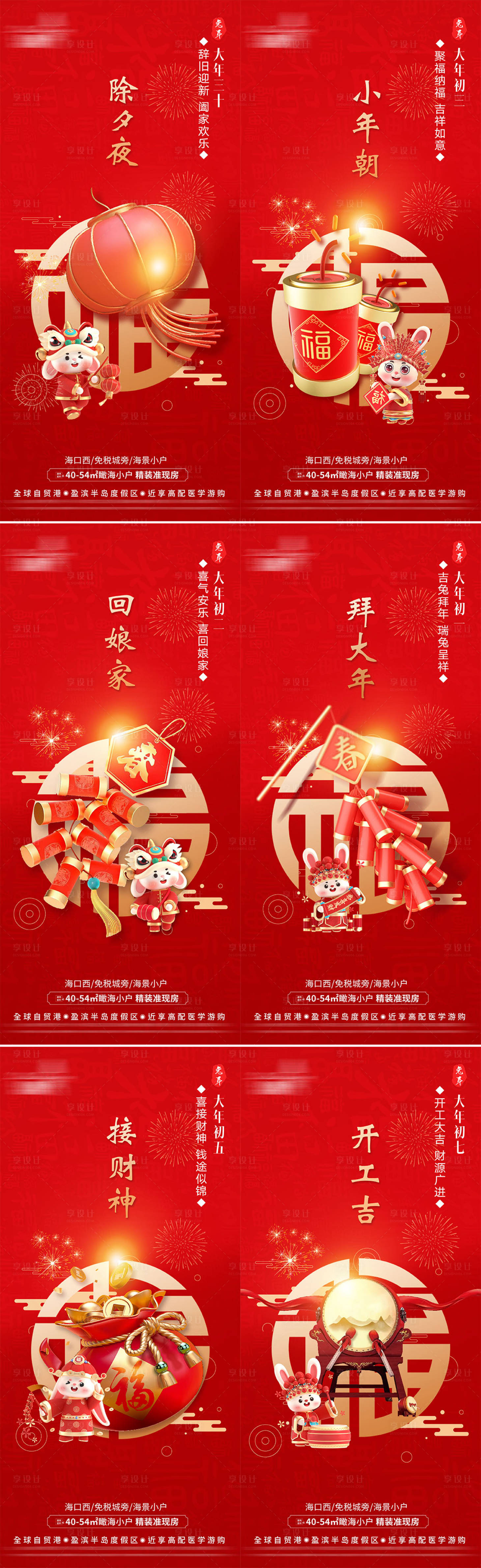源文件下载【享设计】搜索编号：97050014886554822【新年系列房地产红色】