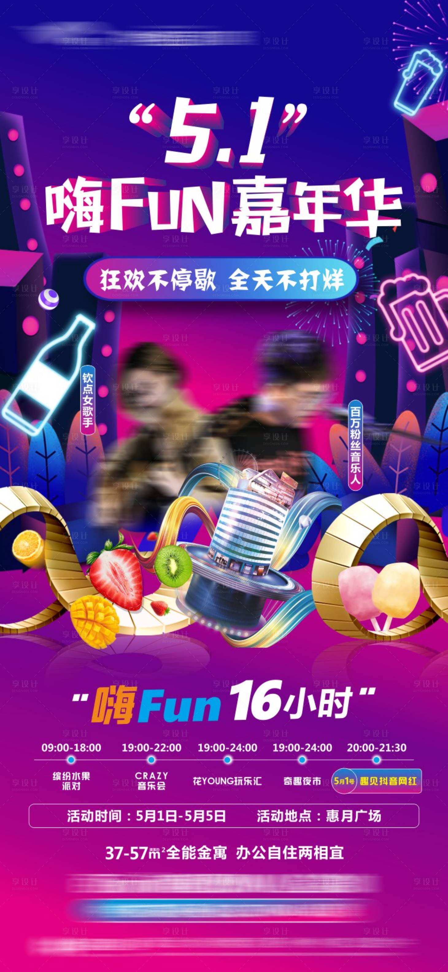 源文件下載【享設(shè)計(jì)】搜索編號(hào)：99580014669218392【五一嘉年華活動(dòng)海報(bào)】