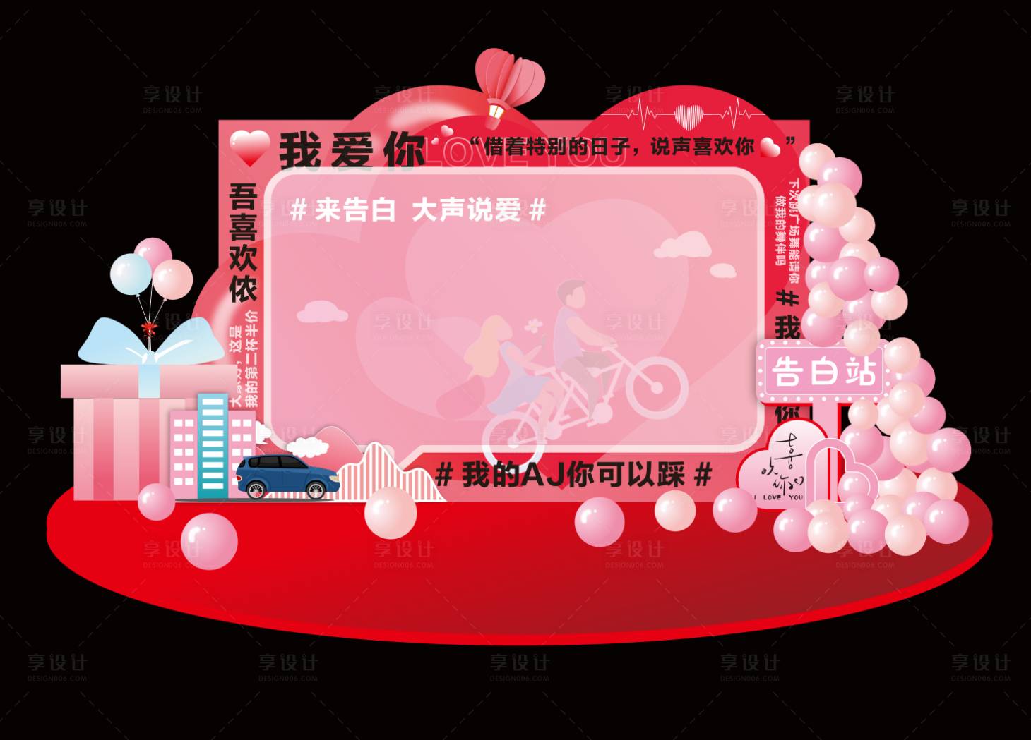 源文件下載【享設計】搜索編號：96370014690165852【告白墻】