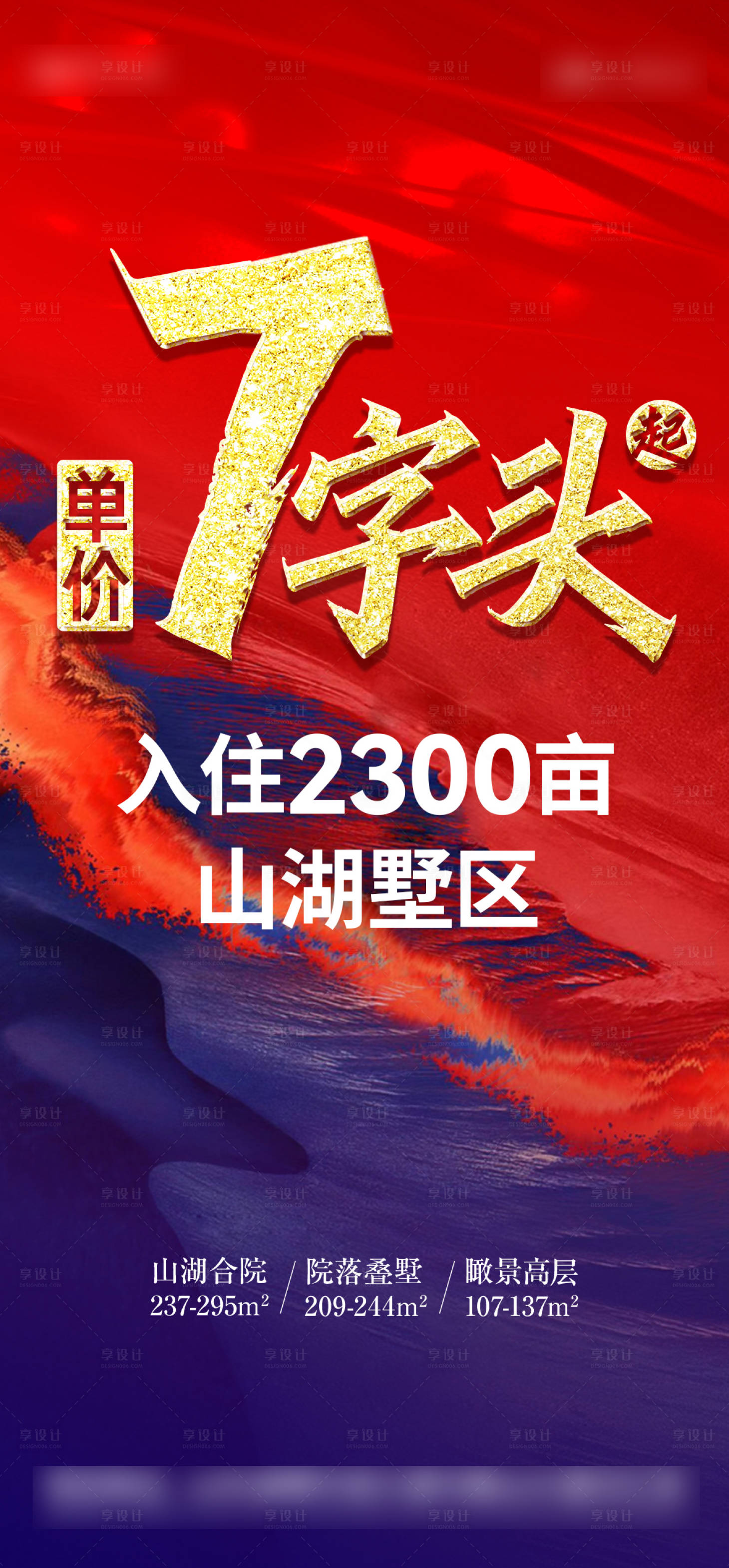 源文件下載【享設(shè)計】搜索編號：81760014734562982【分銷渠道海報】