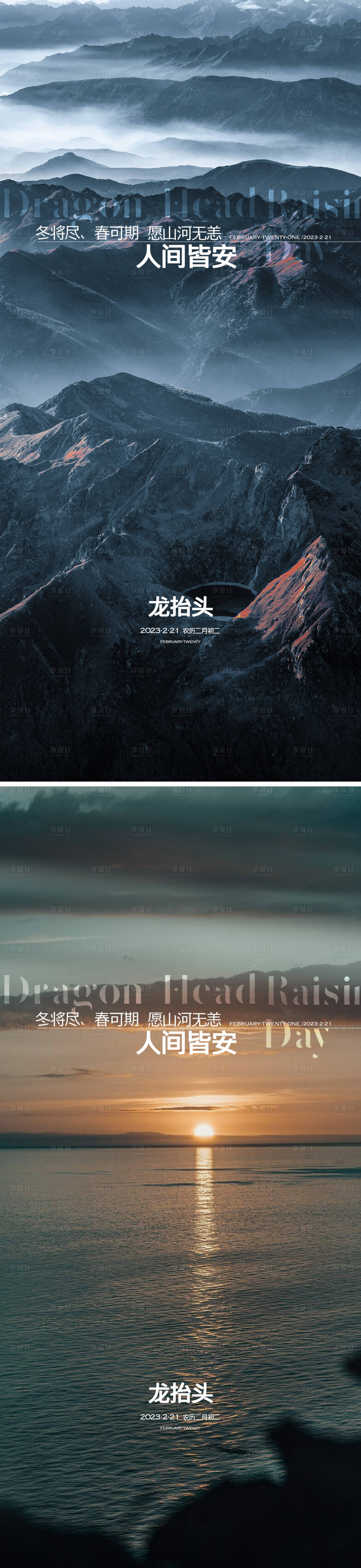 源文件下載【享設計】搜索編號：66100014754475746【二月二龍抬頭海報】