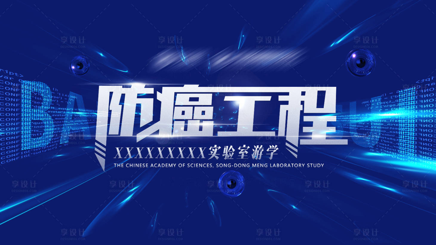 源文件下載【享設計】搜索編號：44820014794622493【防癌主畫面】