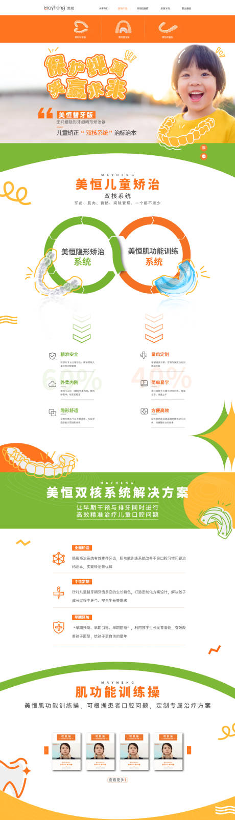 源文件下载【隐形牙套网页设计】编号：20230221103942720