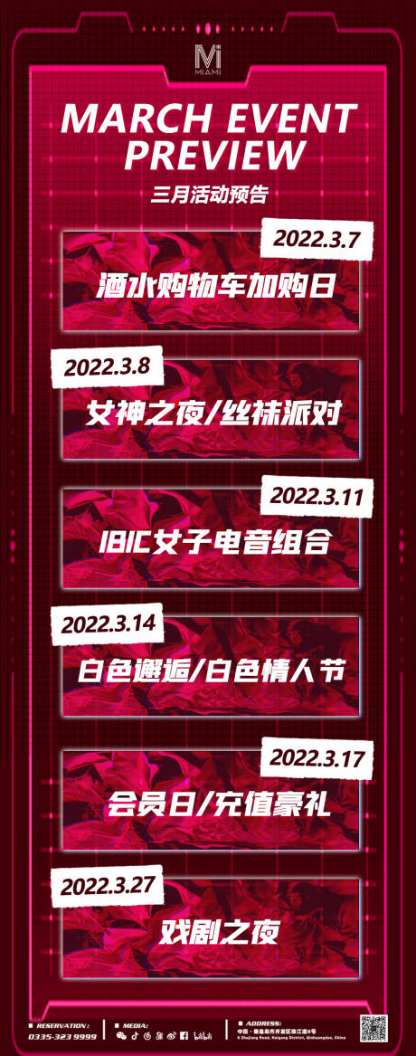 源文件下载【酒吧夜店节目单预告海报】编号：20230222154223657